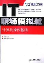 <em>计<em>算机</em></em><em>操作</em>基础
