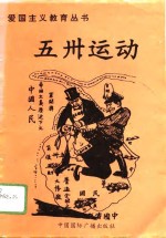 五卅运动