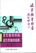 语文教学中创造性思维的培养