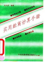 实用<em>经商</em>妙算<em>手册</em>
