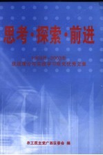 思考  控索  前进