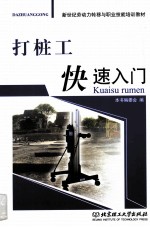 打桩工快速入门