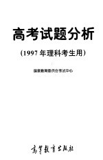 高<em>考试</em>题分析