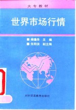 世界市场行情