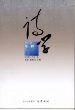 诗学  2009  第1辑