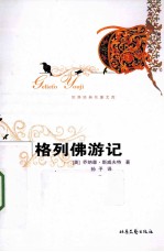 格列佛游记