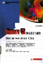 <em>Dreamweaver</em> CS4<em><em>网页</em><em>设计</em></em><em>与</em><em>制作</em>