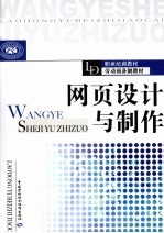 <em>网页</em><em>设计</em>与制作