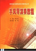 手风琴<em>演奏</em><em>教程</em>