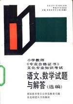 语文、数学试题与解答  选<em>编</em>