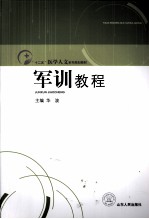 <em>军训</em><em>教程</em>