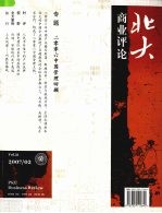 <em>北大</em>商业评论  第二期