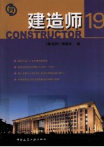 建造<em>师</em>  19