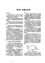 电机<em>工程</em><em>手册</em>  第2卷  电工材料  第13篇  特种电工材料