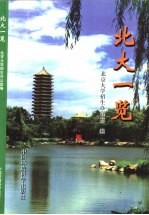 <em>北大</em>一览