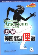 图解美国街头俚语