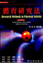 <em>体育</em><em>研究</em>法