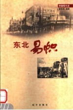 东北易帜  <em>第</em><em>7</em><em>卷</em>  <em>第</em>2<em>版</em>