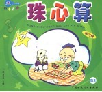 尚沃少儿珠心算  珠心算习题  B3