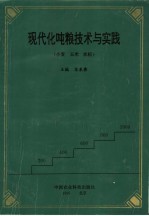 现代化吨粮技术与实践  小麦  玉米  水稻
