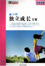 青少年独立成长方案