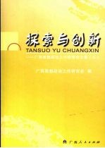 探索与创新  <em>广西</em>思想<em>政治</em>工作优秀论文集  3