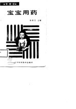 专家谈  宝宝<em>用药</em>