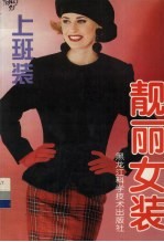 靓丽女装  上班装