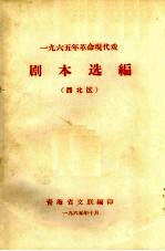 剧本选<em>编</em>  西北区