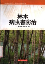 林木病虫害防治