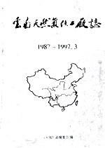 威信县<em>卫生</em>志