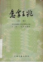 急拿王兆  淮剧