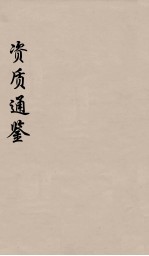 <em><em>资治</em><em>通鉴</em></em>  23