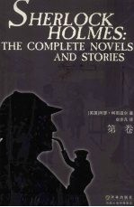 福尔摩斯探案全集  2