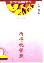 所得税管理