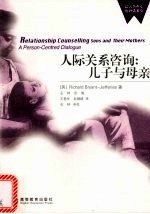 人际关系咨询  儿子与母亲