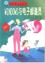 WINDOWS与电子邮递员