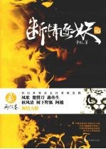 断情逐妖记  2  两仪卷