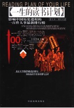 一生要读知的100件中国大事  图文本