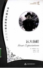 <em>远大</em><em>前程</em>