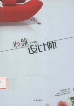 心跳<em>设计</em>师