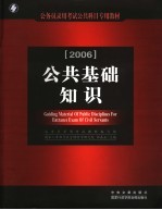 行政职业<em>能力</em>测验标准<em>预测</em>试卷