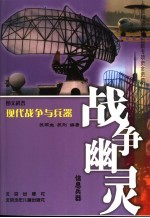 战争幽灵  信息兵器
