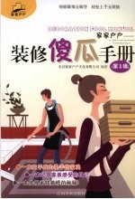 <em>装修</em>傻瓜手册  第1期