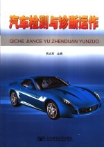 汽车检测<em>与</em>诊断运作