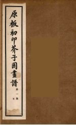 介子园画谱（传）  5