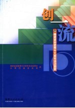 创一流  <em>福建</em>省创建青年文明号活动回眸