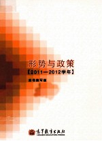形势与政策  2011-2012<em>学年</em>