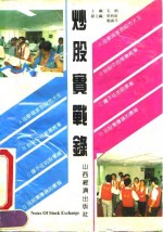 炒股实战录