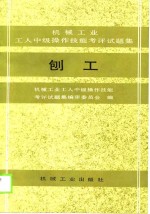 刨工